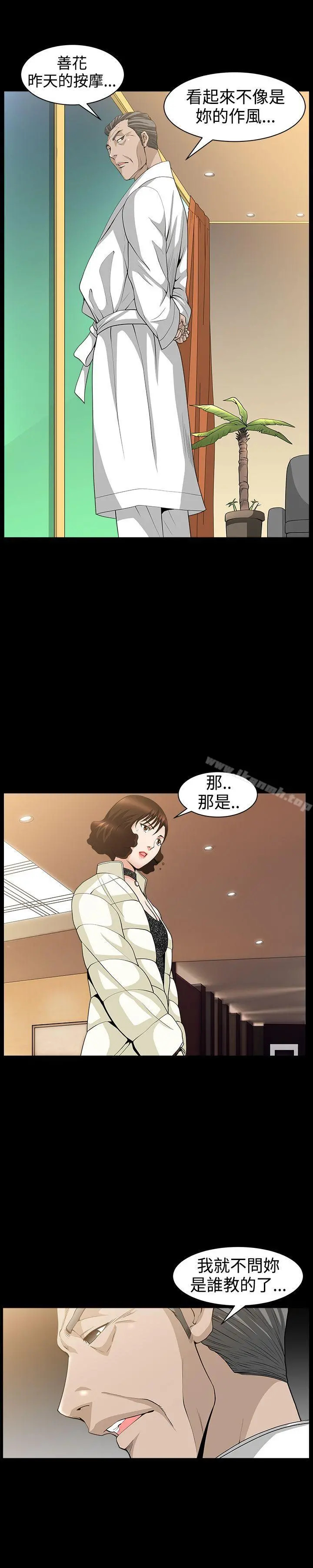 人妻性解放3:粗糙的手 第40话 第21页