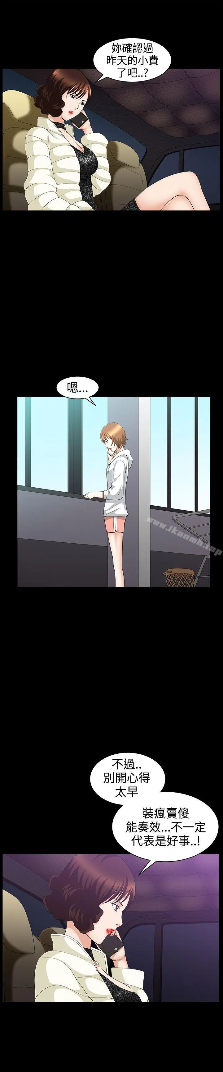 人妻性解放3:粗糙的手 第40话 第9页