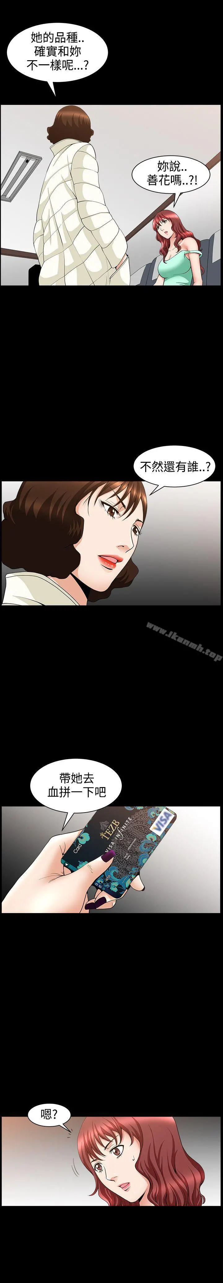 人妻性解放3:粗糙的手 第40话 第17页