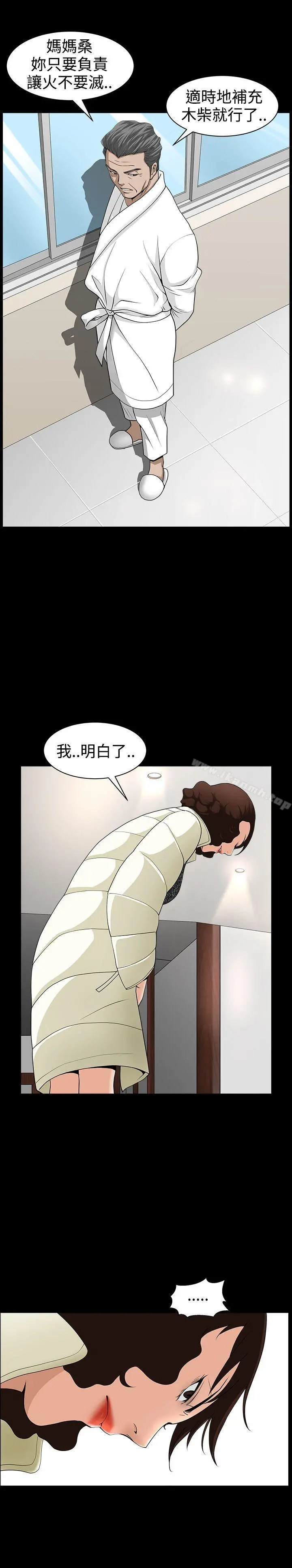 人妻性解放3:粗糙的手 第40话 第22页