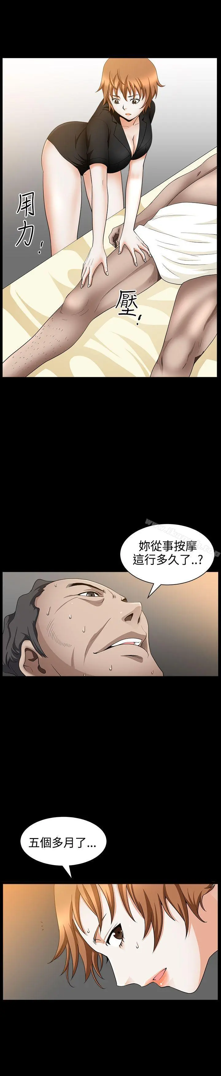 人妻性解放3:粗糙的手 第34话 第11页