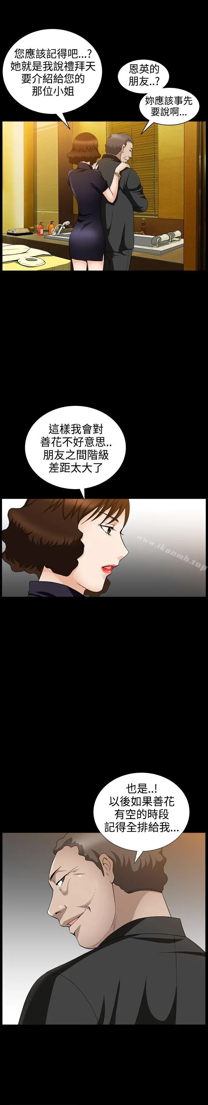 人妻性解放3:粗糙的手 第34话 第18页