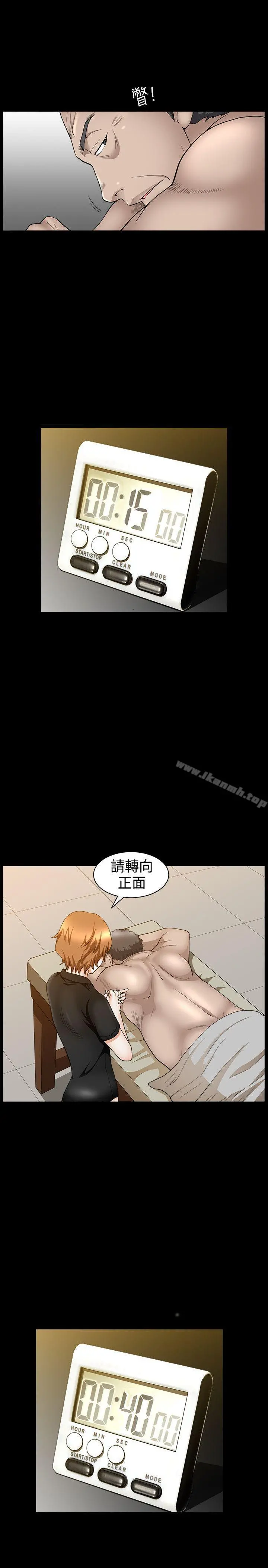 人妻性解放3:粗糙的手 第34话 第9页