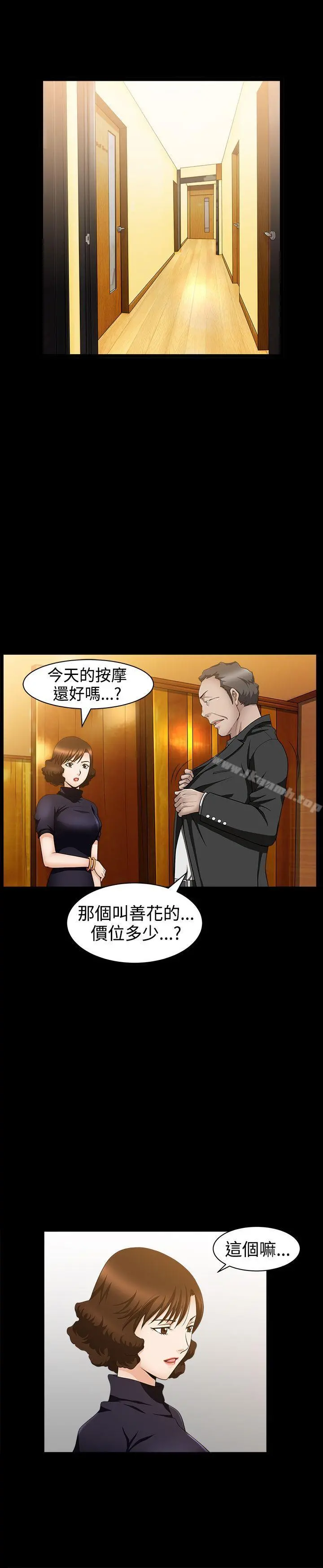 人妻性解放3:粗糙的手 第34话 第17页