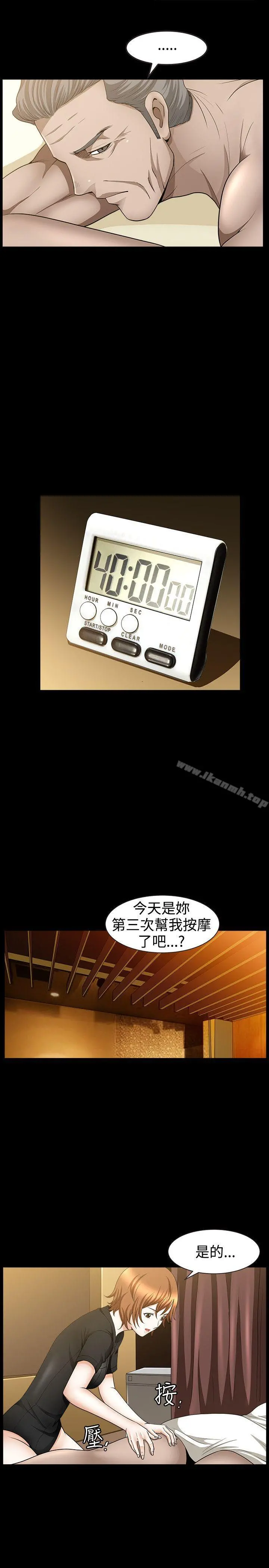 人妻性解放3:粗糙的手 第35话 第20页