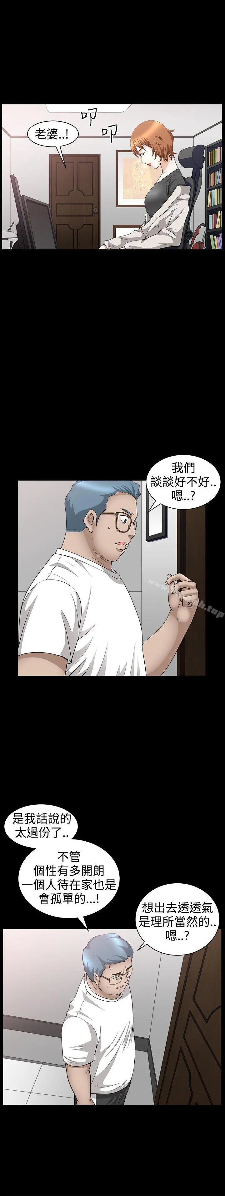 人妻性解放3:粗糙的手 第35话 第9页