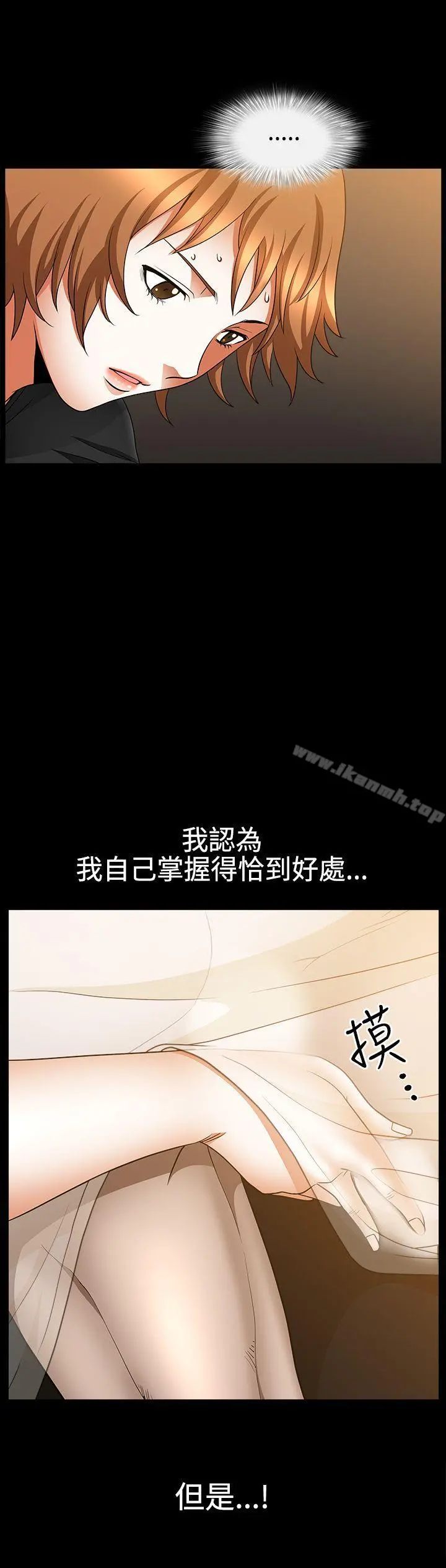 人妻性解放3:粗糙的手 第35话 第23页