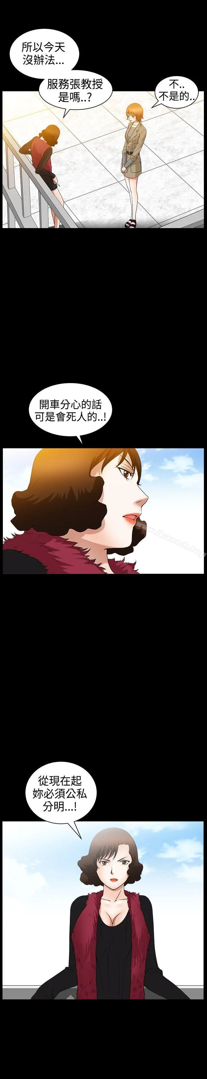 人妻性解放3:粗糙的手 第35话 第16页