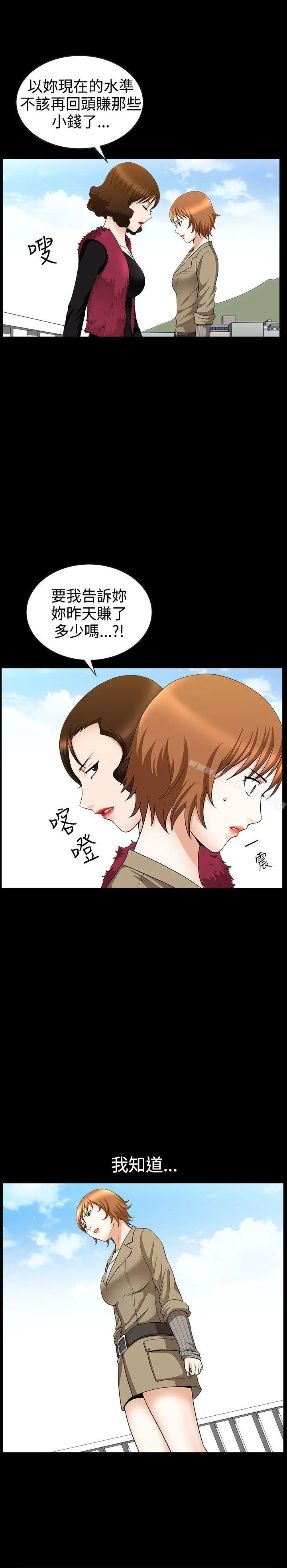 人妻性解放3:粗糙的手 第35话 第17页