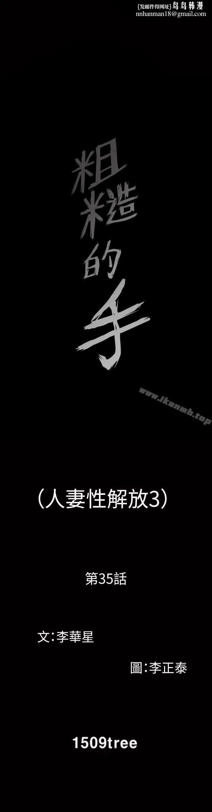 人妻性解放3:粗糙的手 第35话 第1页