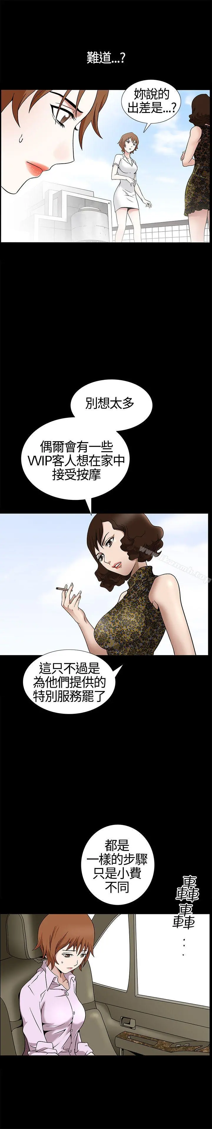 人妻性解放3:粗糙的手 第12话 第22页