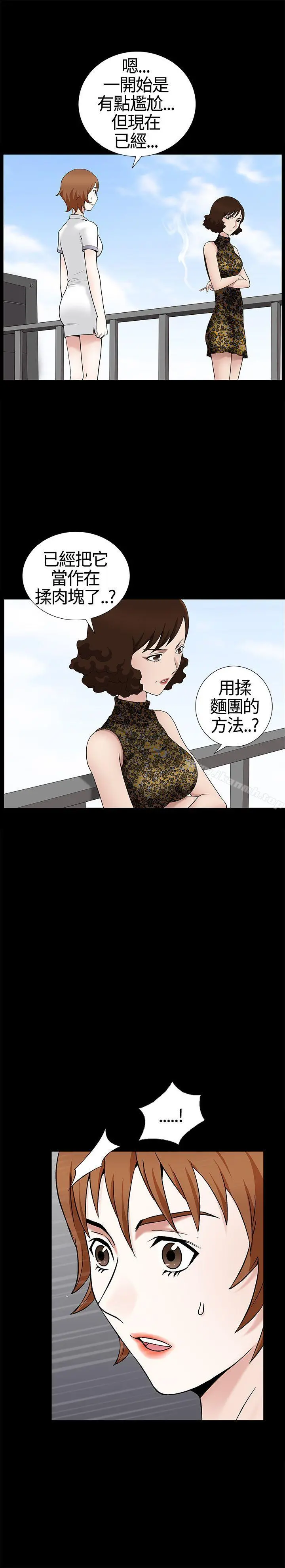 人妻性解放3:粗糙的手 第12话 第13页
