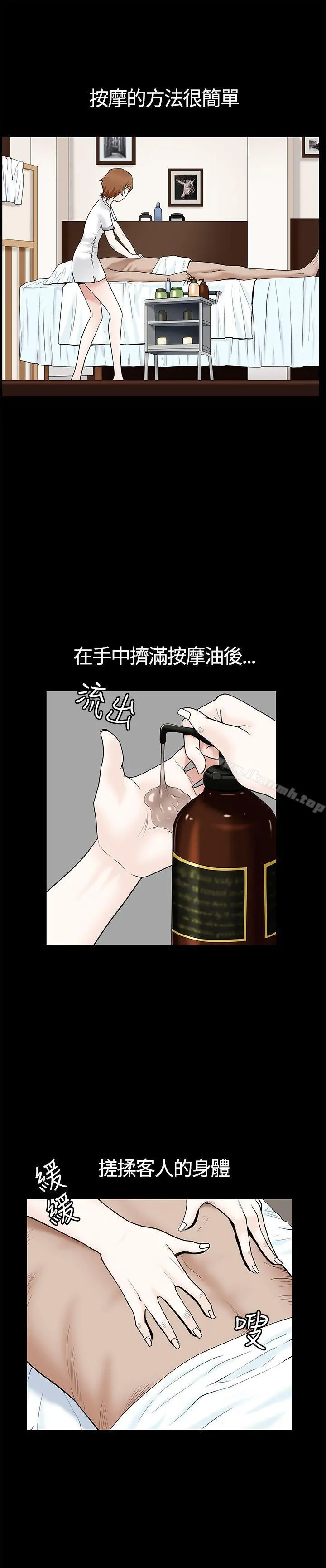 人妻性解放3:粗糙的手 第12话 第4页
