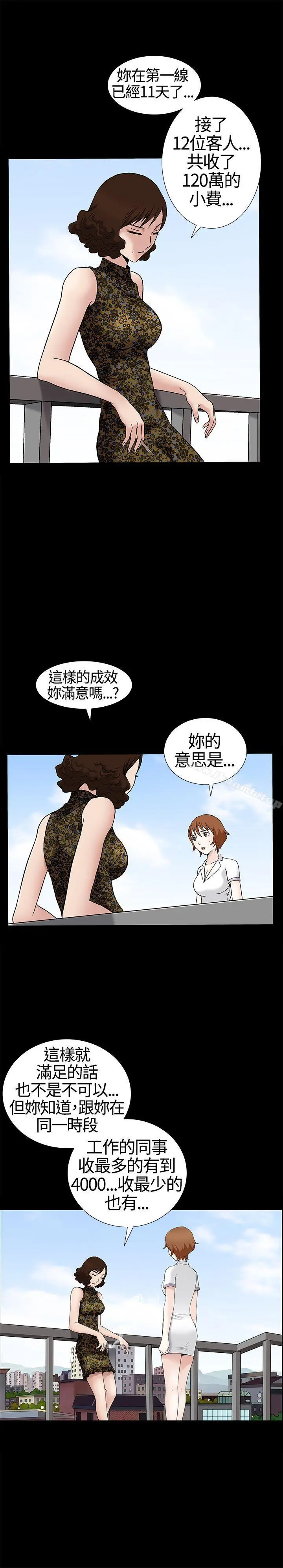 人妻性解放3:粗糙的手 第12话 第14页