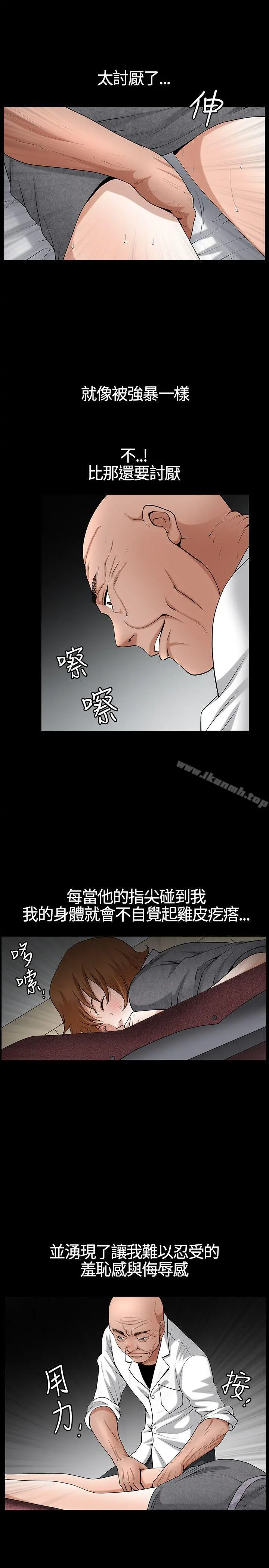 人妻性解放3:粗糙的手 第20话 第6页