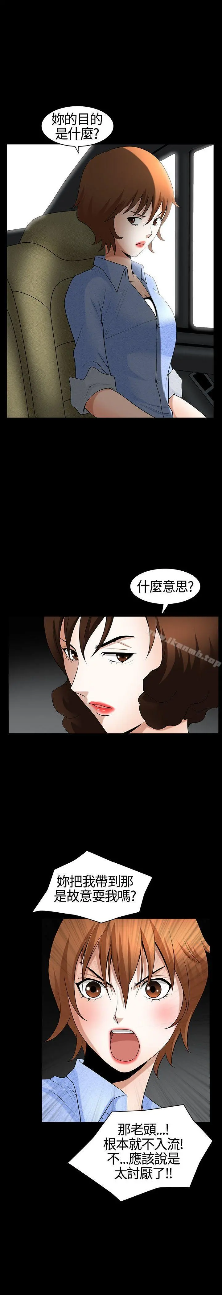人妻性解放3:粗糙的手 第20话 第15页