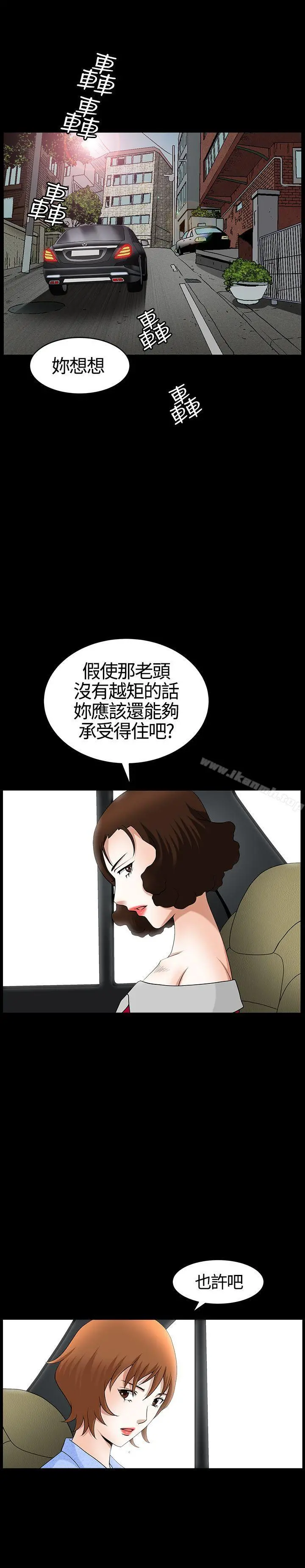 人妻性解放3:粗糙的手 第20话 第21页
