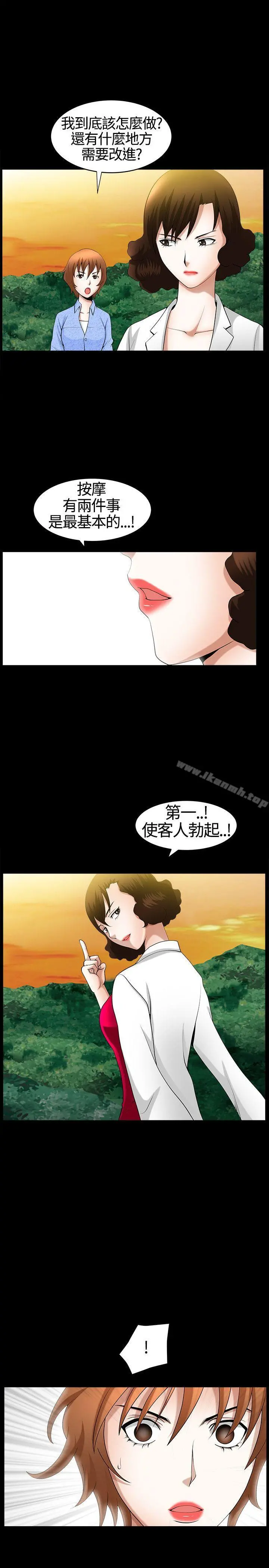 人妻性解放3:粗糙的手 第20话 第28页