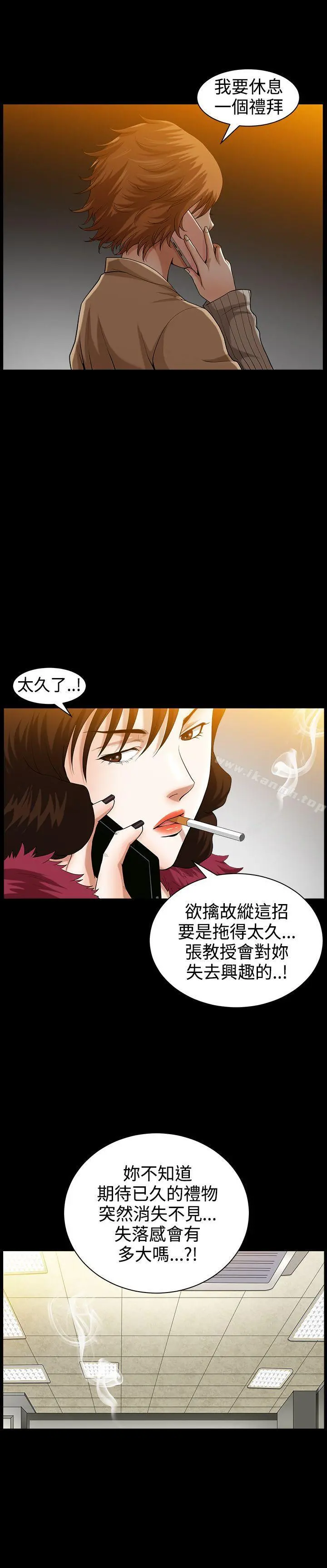 人妻性解放3:粗糙的手 第38话 第6页