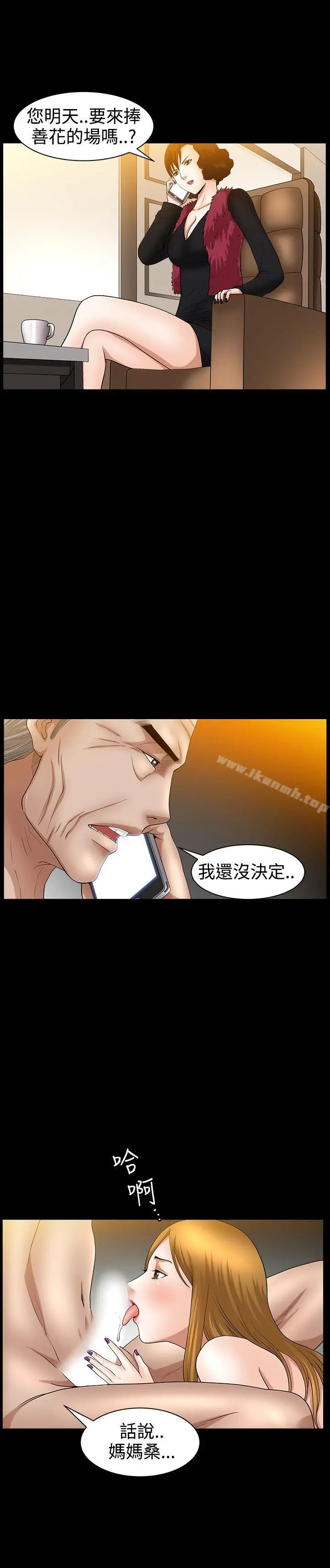 人妻性解放3:粗糙的手 第38话 第11页
