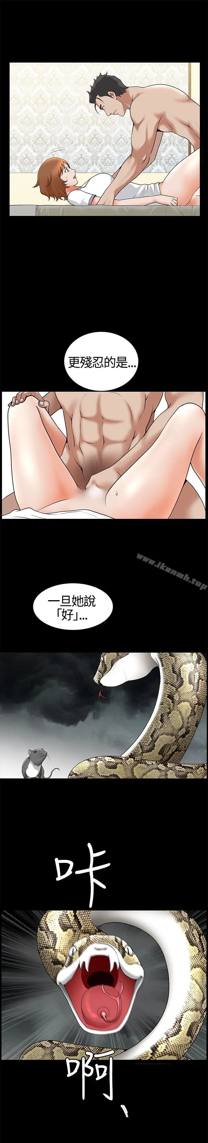 人妻性解放3:粗糙的手 第15话 第6页