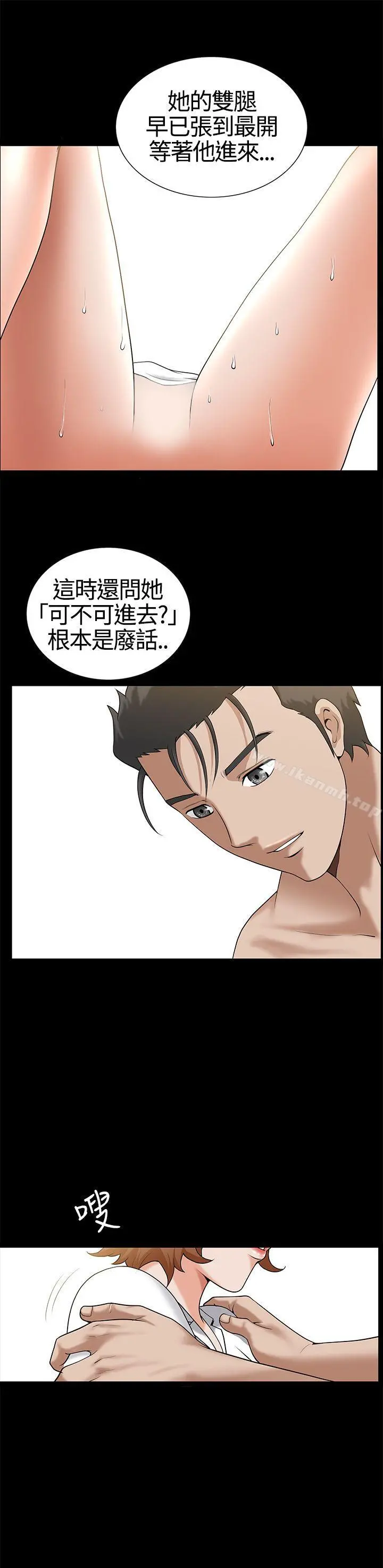 人妻性解放3:粗糙的手 第15话 第5页