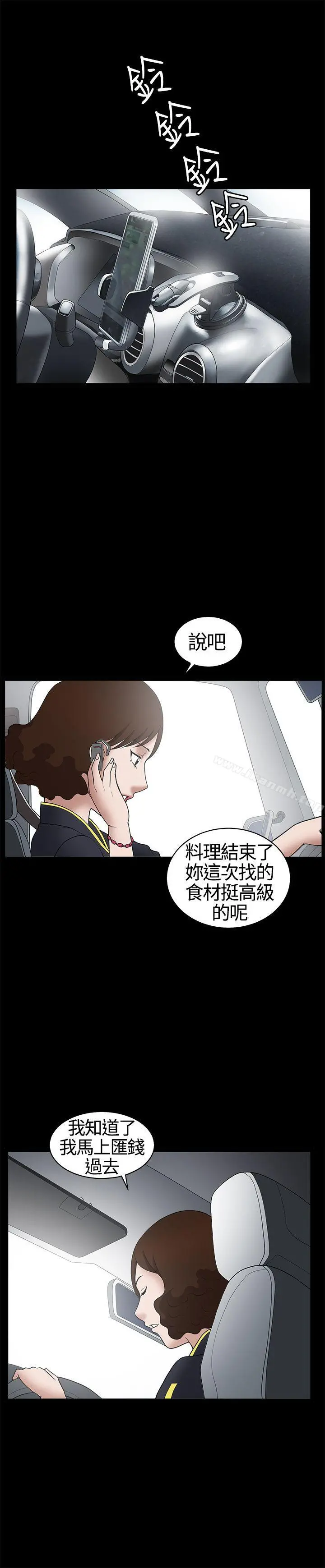 人妻性解放3:粗糙的手 第15话 第34页