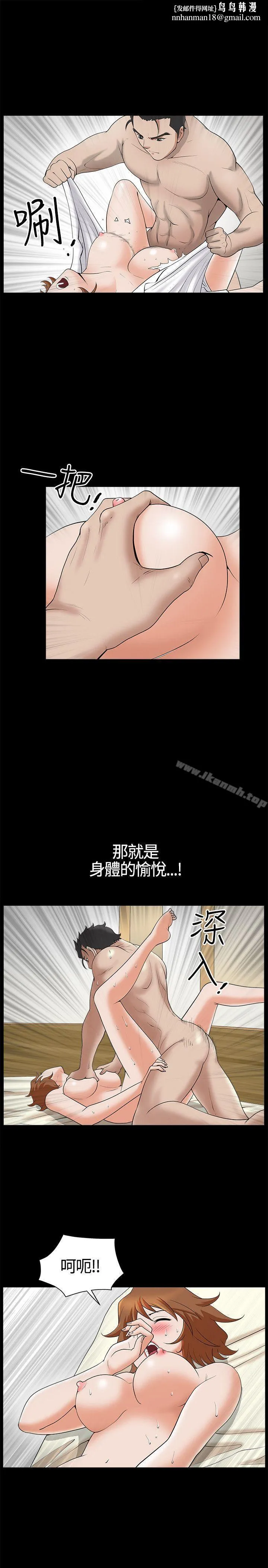 人妻性解放3:粗糙的手 第15话 第19页