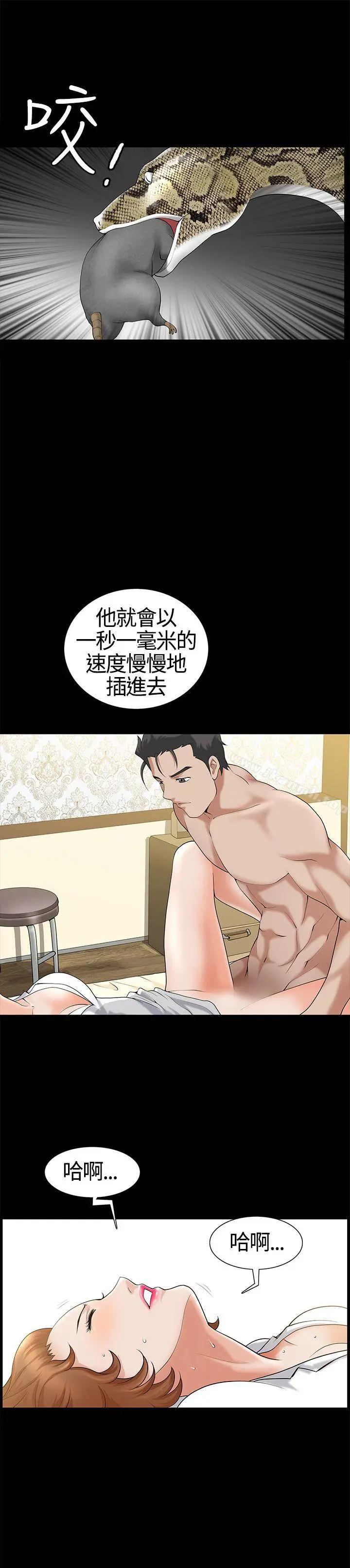 人妻性解放3:粗糙的手 第15话 第7页