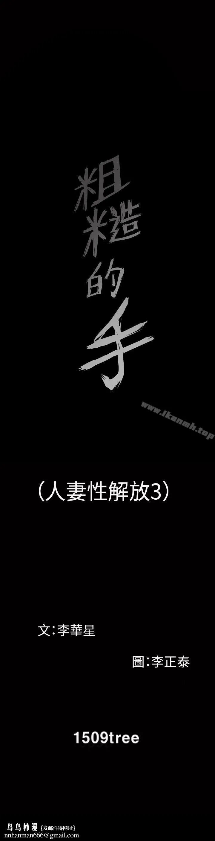 人妻性解放3:粗糙的手 第15话 第36页