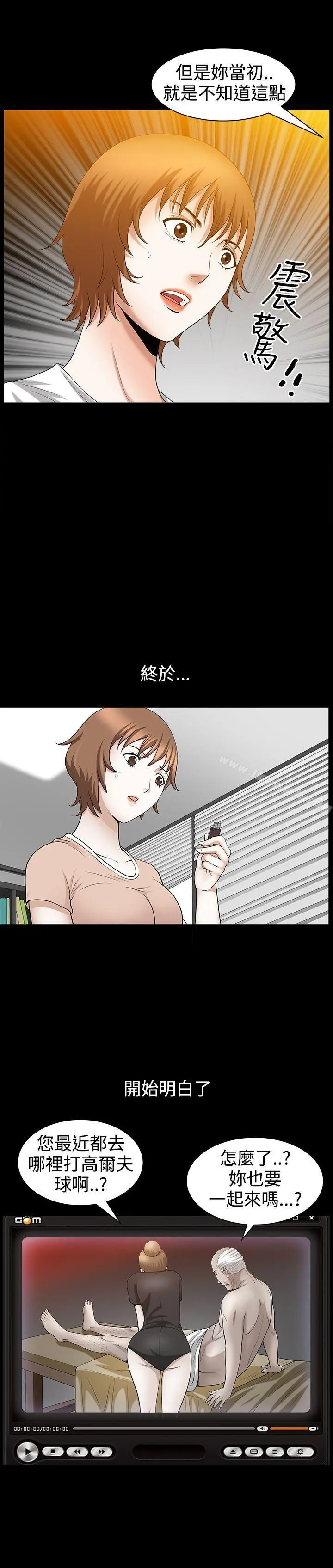 人妻性解放3:粗糙的手 第37话 第24页