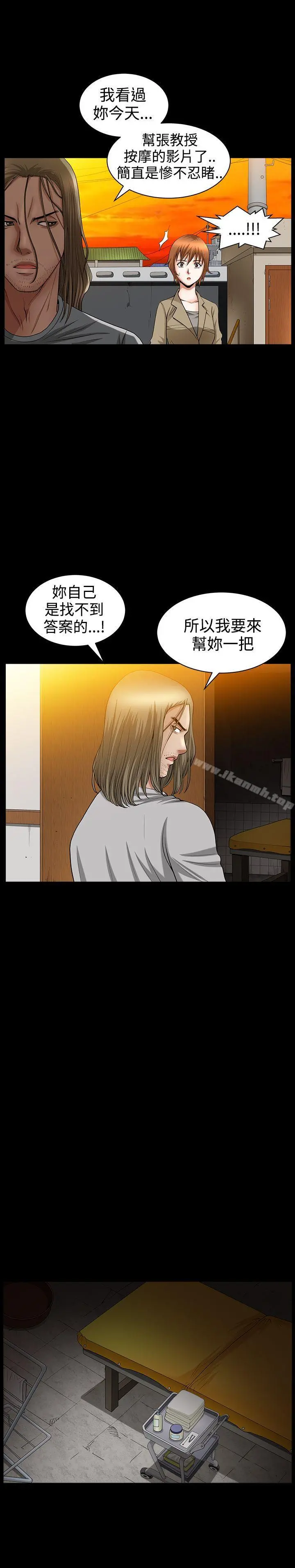人妻性解放3:粗糙的手 第37话 第12页