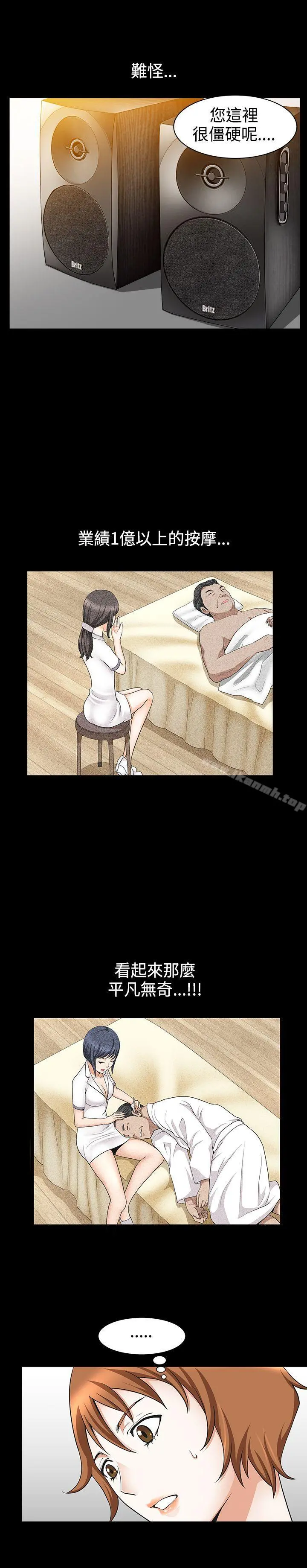 人妻性解放3:粗糙的手 第37话 第25页