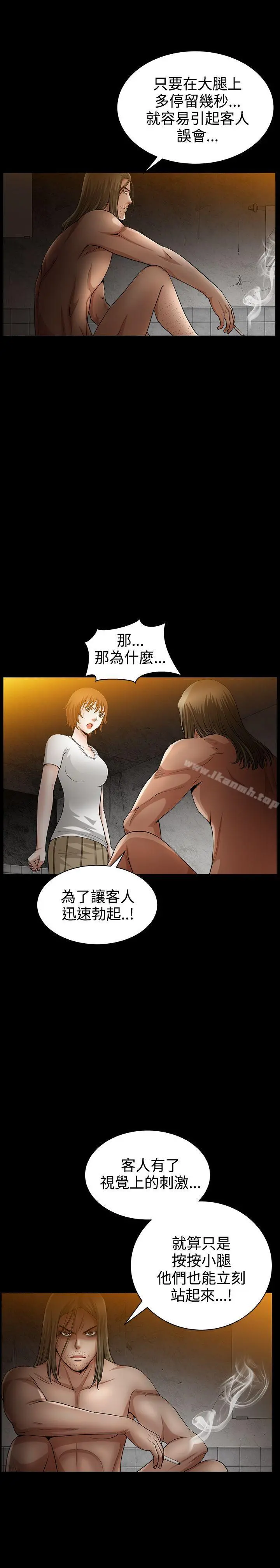人妻性解放3:粗糙的手 第37话 第23页