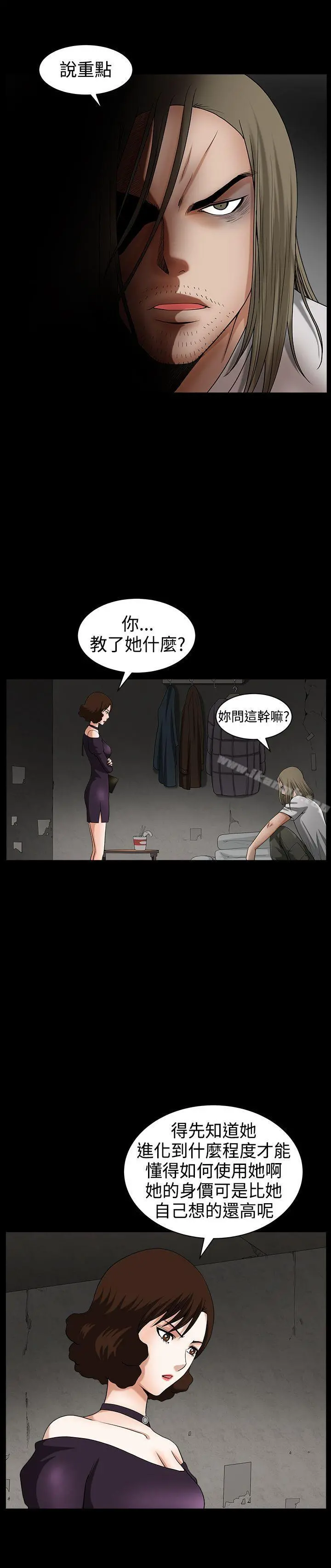 人妻性解放3:粗糙的手 第32话 第23页