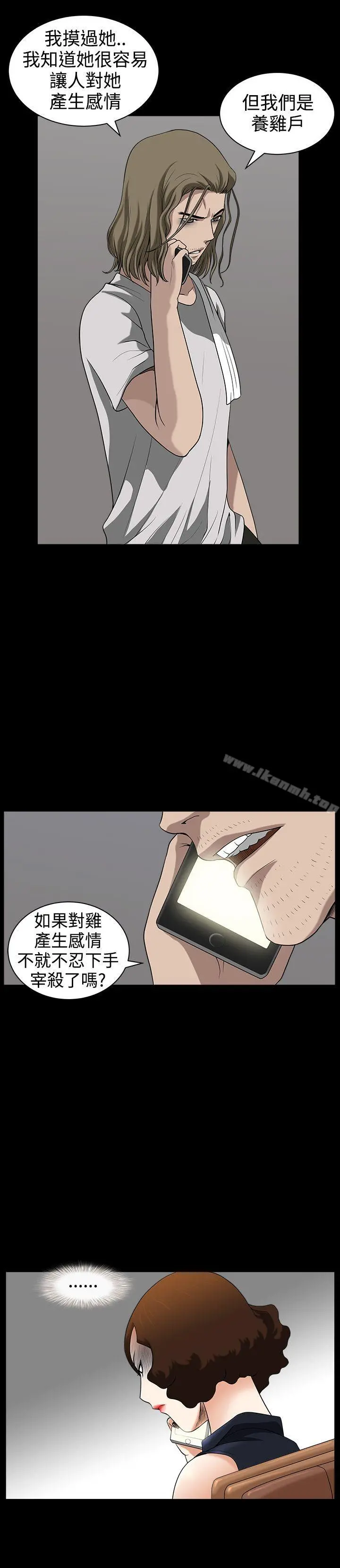 人妻性解放3:粗糙的手 第31话 第27页