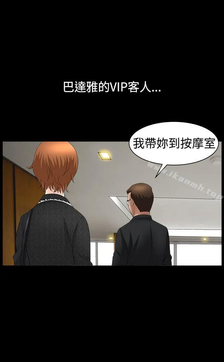 人妻性解放3:粗糙的手 第42话 第27页