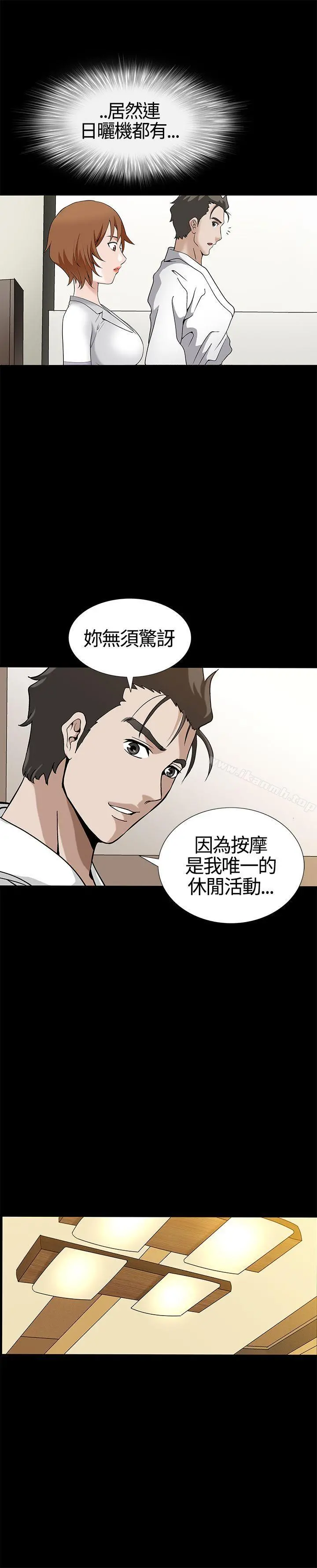 人妻性解放3:粗糙的手 第13话 第21页