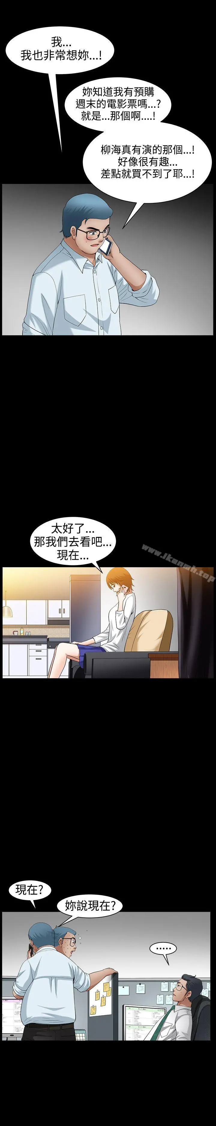 人妻性解放3:粗糙的手 第46话 第20页