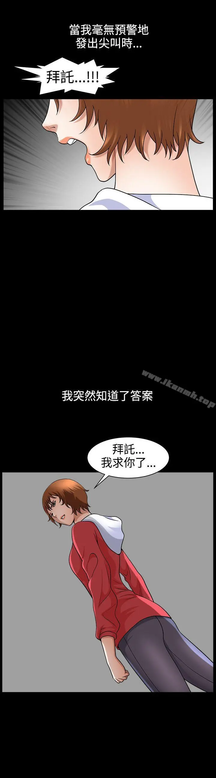 人妻性解放3:粗糙的手 第46话 第30页