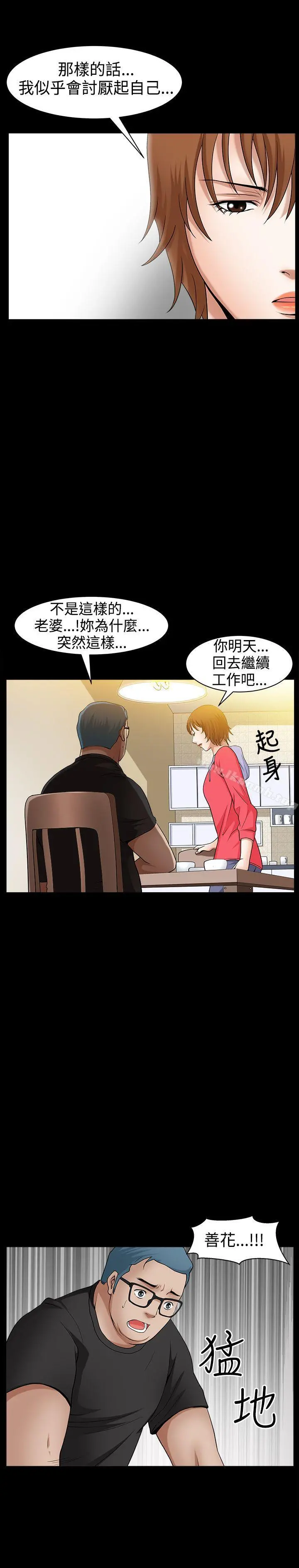 人妻性解放3:粗糙的手 第46话 第29页