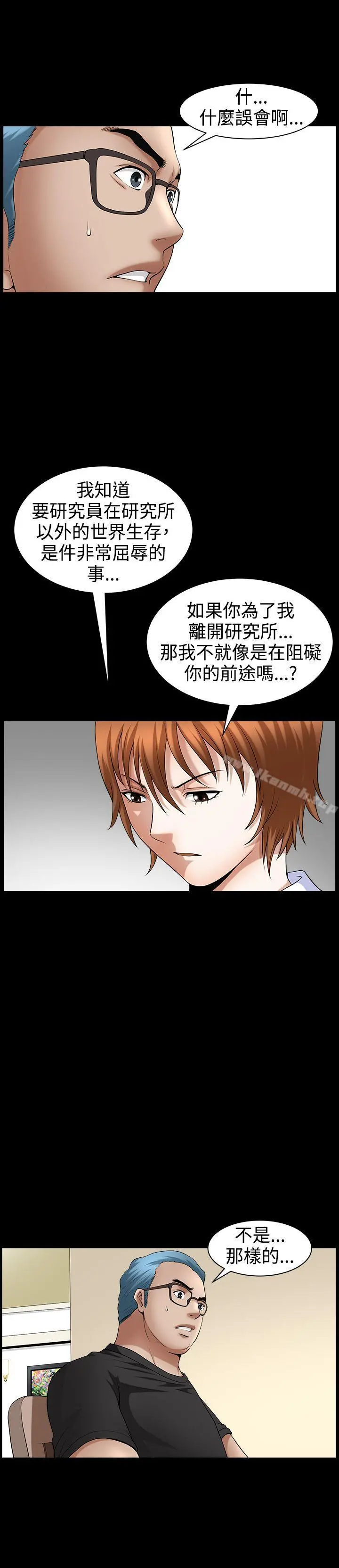 人妻性解放3:粗糙的手 第46话 第28页