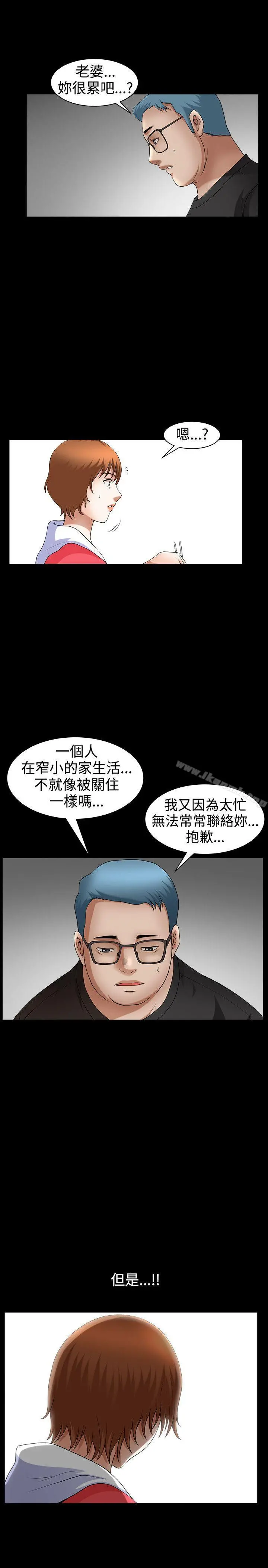 人妻性解放3:粗糙的手 第46话 第25页