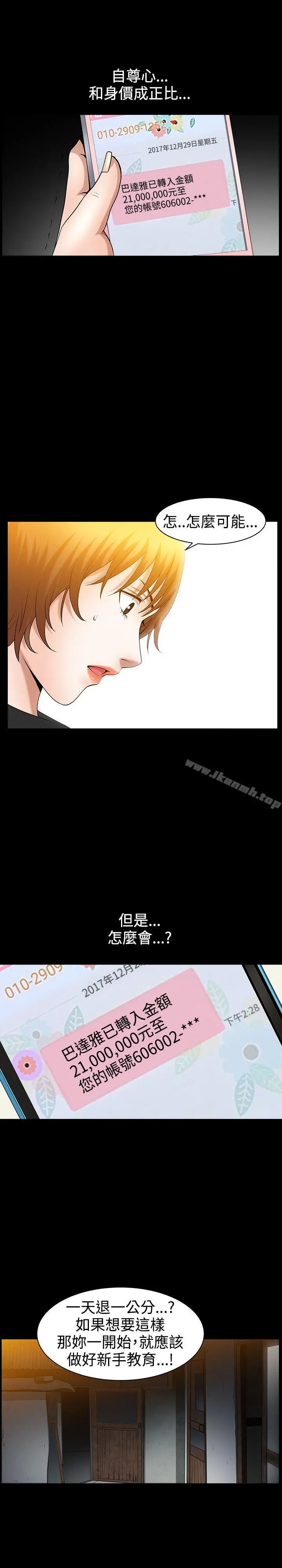 人妻性解放3:粗糙的手 第39话 第23页