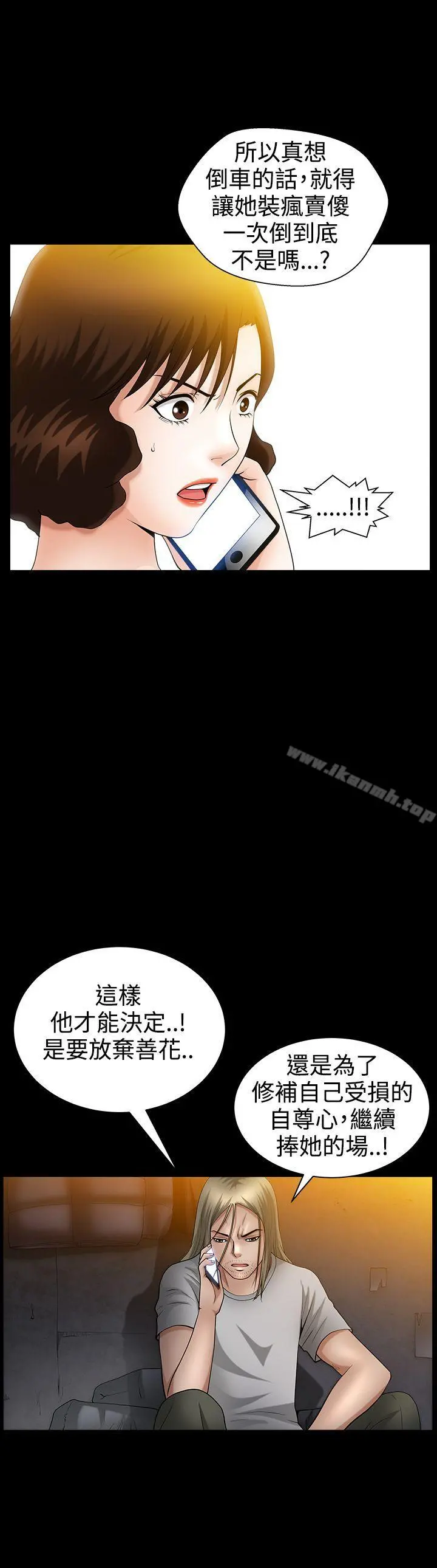 人妻性解放3:粗糙的手 第39话 第25页