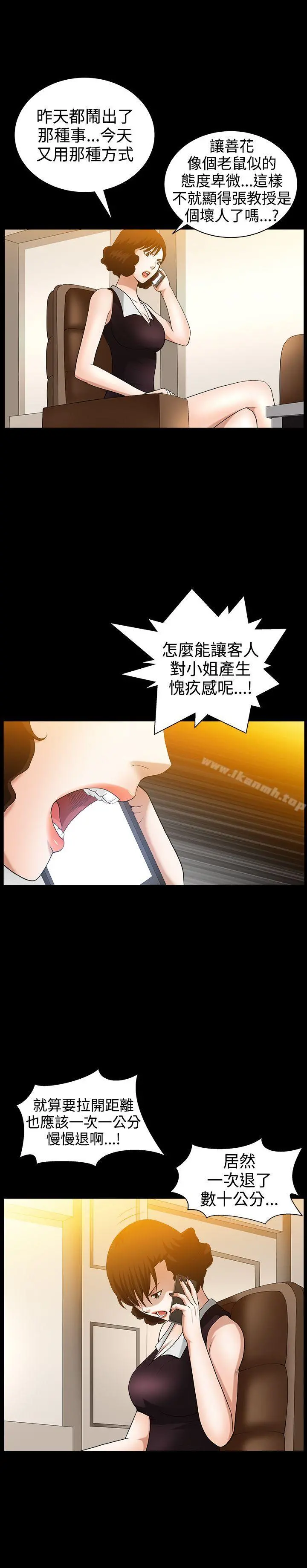 人妻性解放3:粗糙的手 第39话 第19页