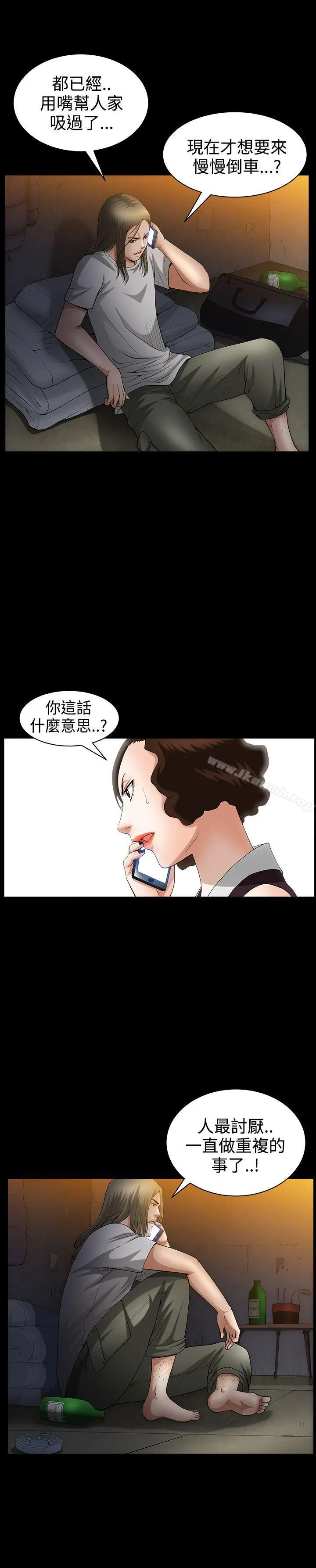 人妻性解放3:粗糙的手 第39话 第24页