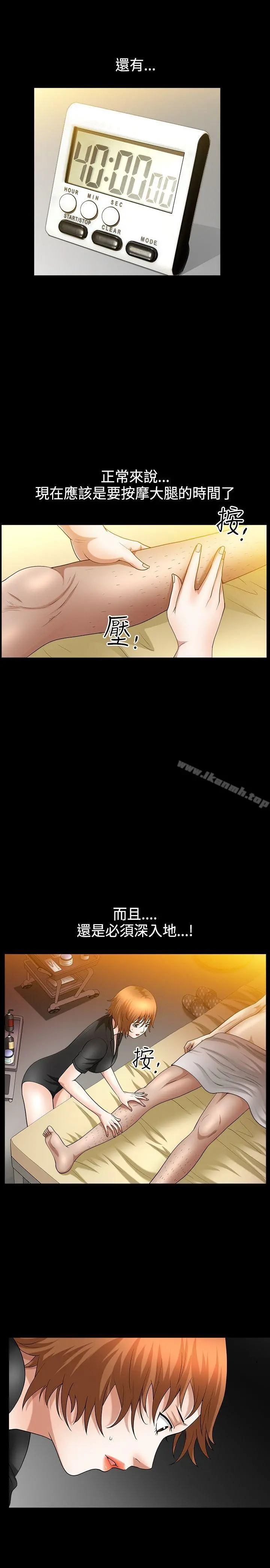 人妻性解放3:粗糙的手 第39话 第6页