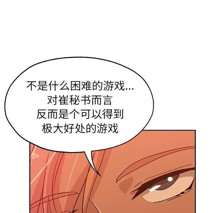 Missing9 第17章 第85页