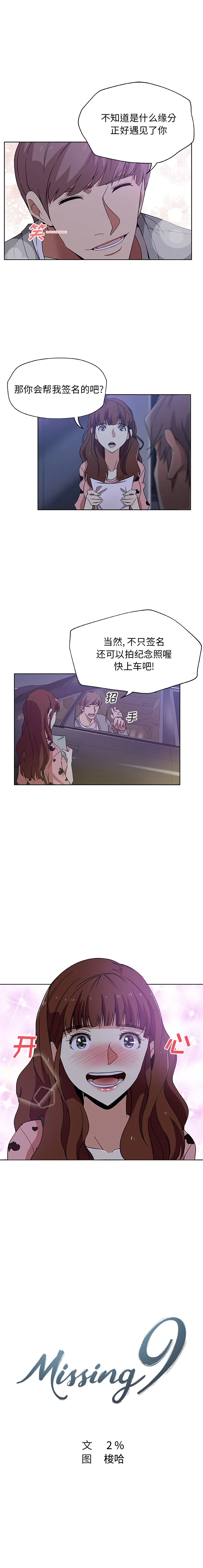 Missing9 第5章 第4页